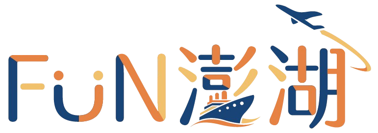 FUN澎湖